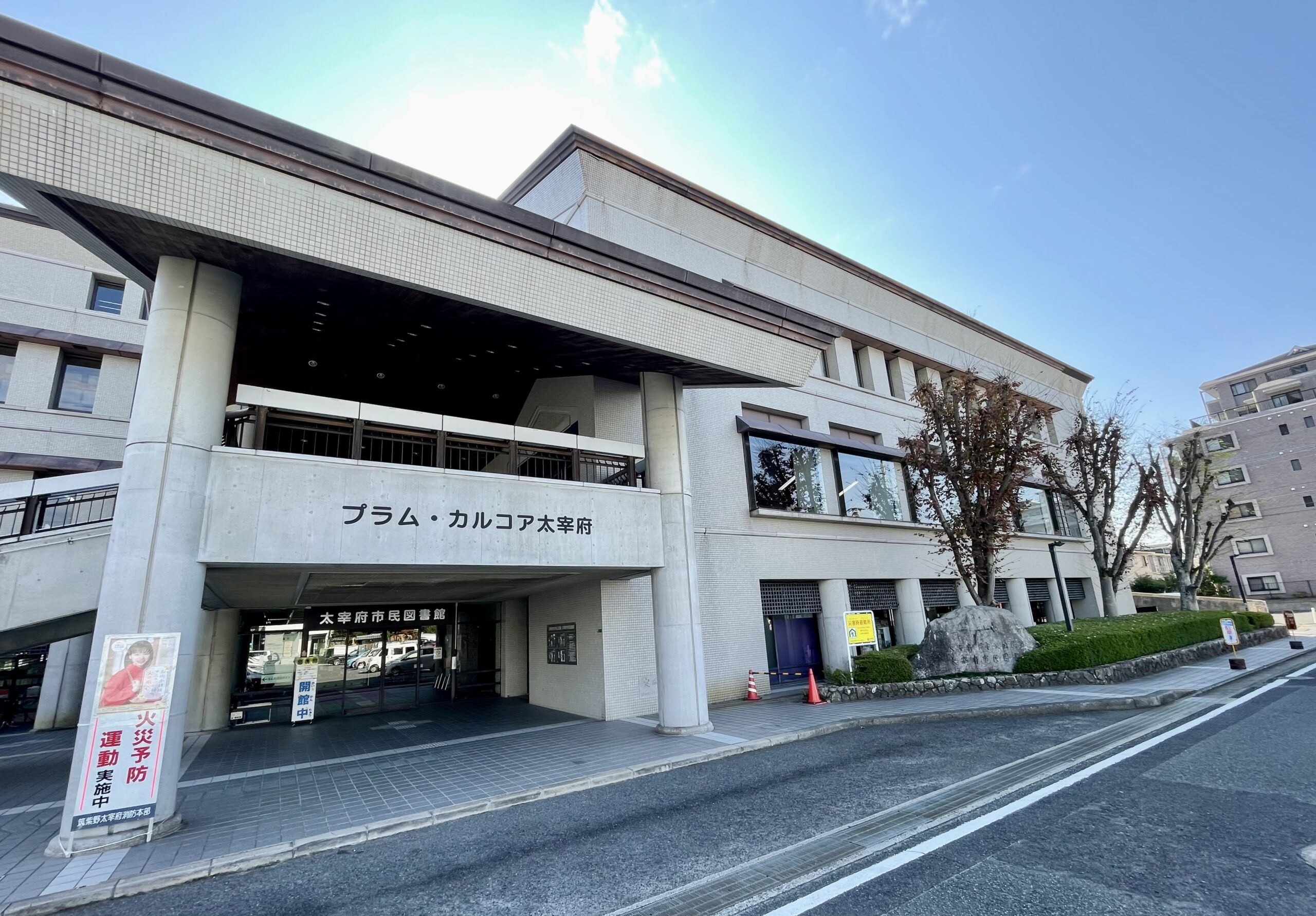 太宰府市民図書館