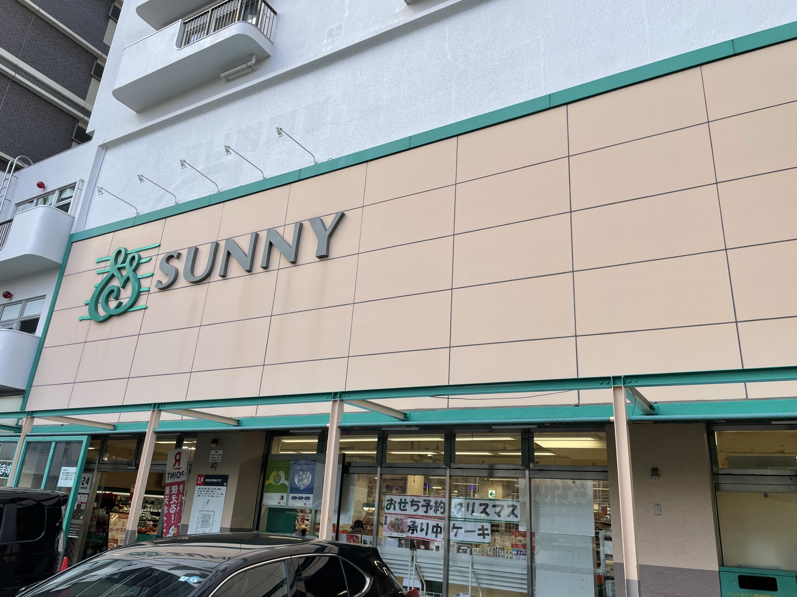 サニー春日原店