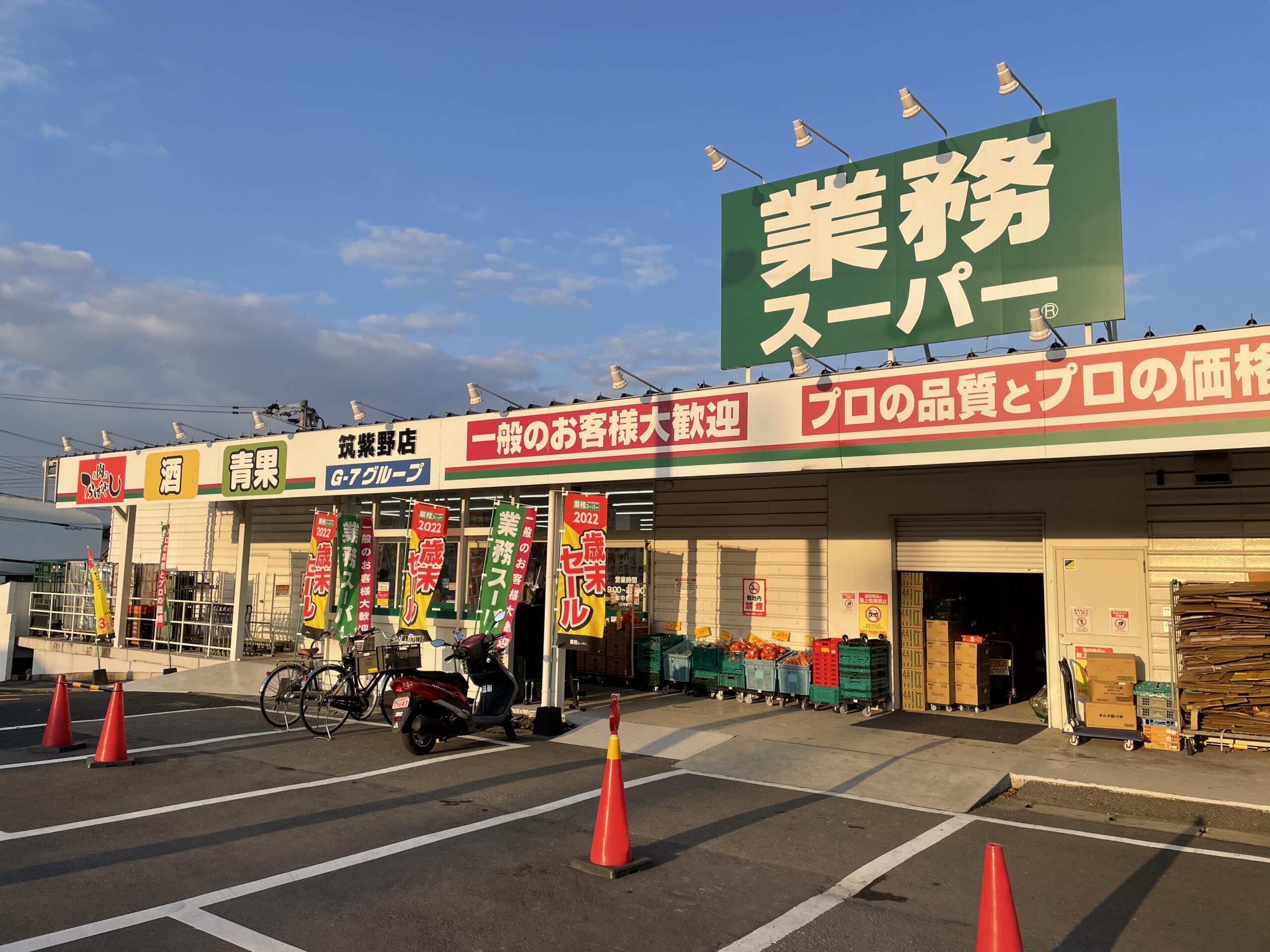 業務スーパー筑紫野店