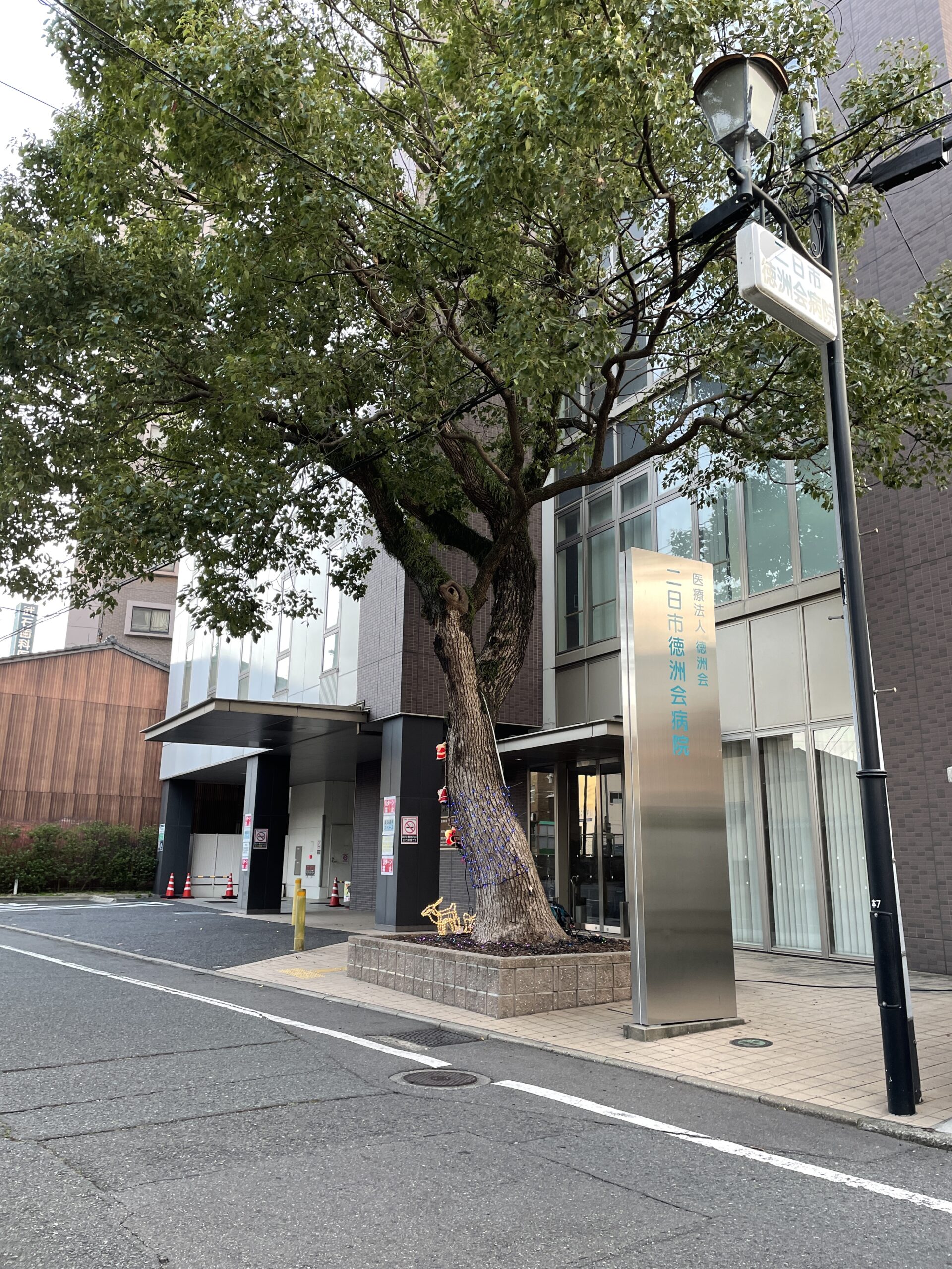 二日市徳洲会病院