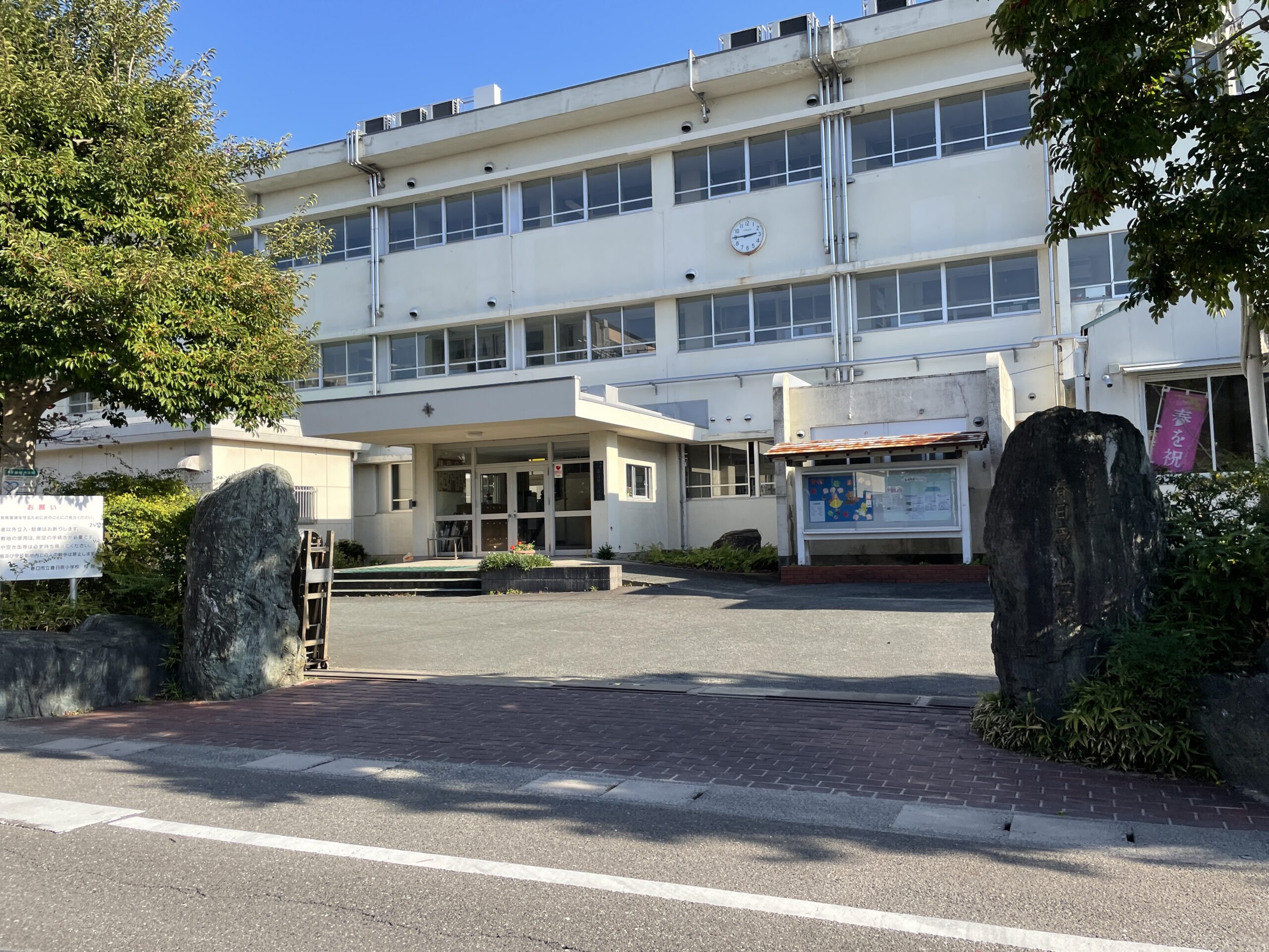 春日原小学校