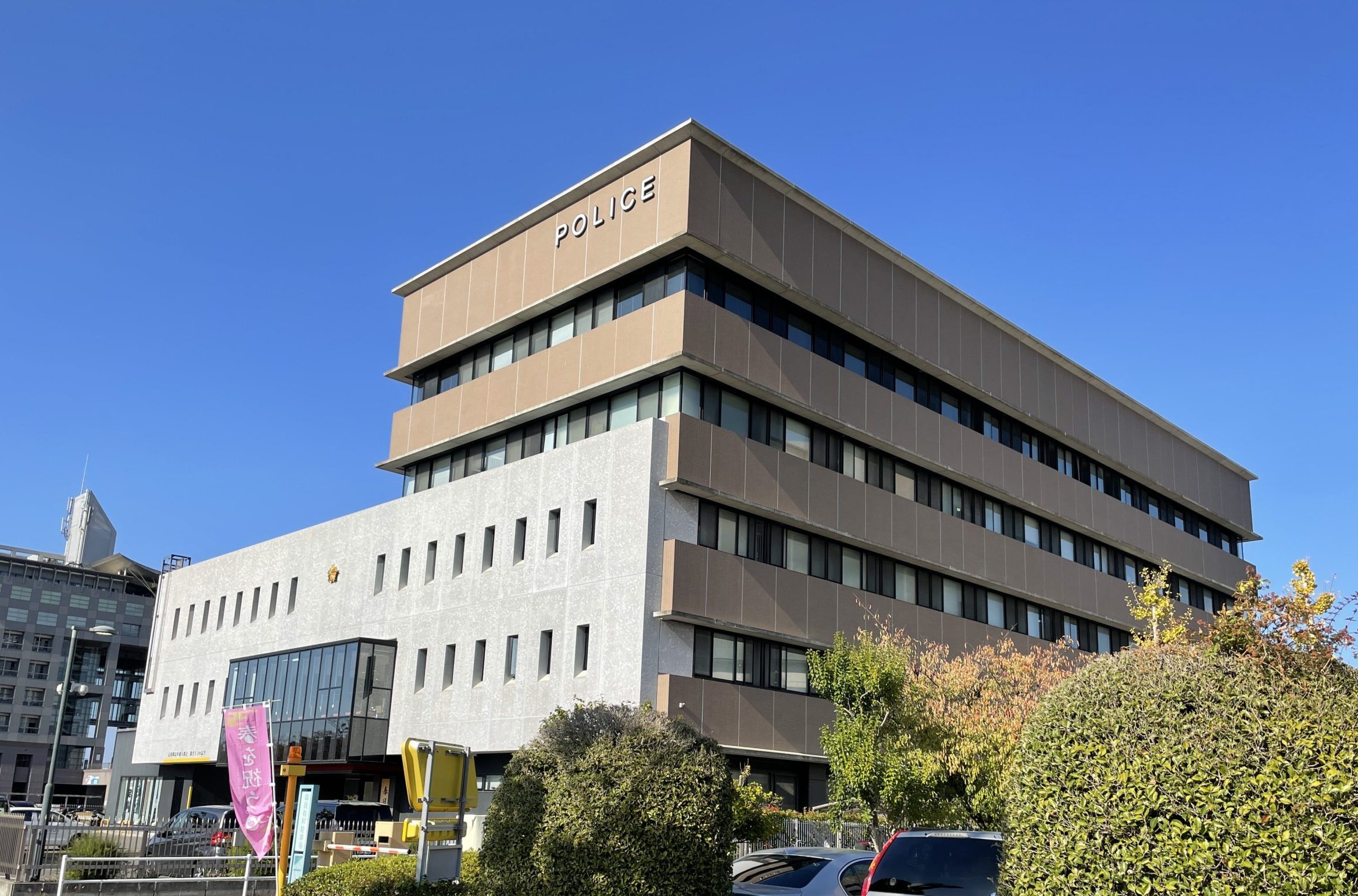 春日警察署