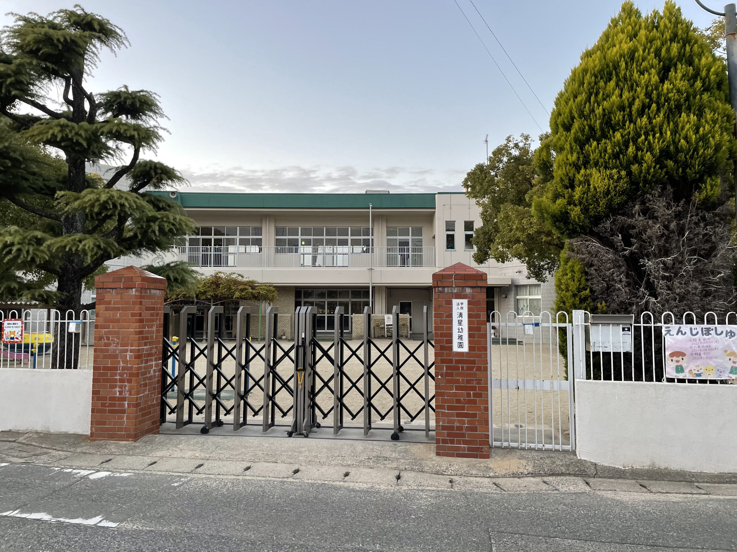 清星幼稚園